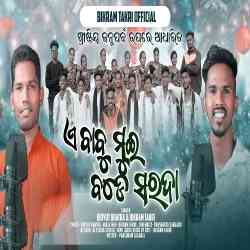 A Babu Mui Bode Saroda